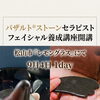 松山で小顔・毛穴ケア・たるみ対策！バザルト®️フェイシャル資格講座のご案内