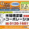 なぜ篠橋塗装は安いの？理由は「昔ながらのペンキ屋さん」だから！