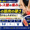【アキレス腱の痛み】松江市でふくらはぎ・アキレス腱の痛みでお困りの方へ｜松江市にある神経×筋膜整体院で根本改善を目指す【松江・出雲・米子・整体・根本改善】