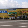 静岡市駿河区でエアコン・冷蔵庫・洗濯機の大型家電買取強化中！ジョイプラザ高松店
