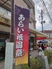 天気に恵まれて開催！「【松川町】あらい祇園祭の昼の部に行ってきました！」