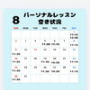 8月パーソナルレッスン空き状況【船橋市のマットピラティス、マシンピラティスはヤーナピラティスへ】