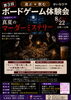 今度はマーダーミステリー「8月22日(土)第3回ボードゲーム体験会、今度はマーダーミステリー！（いなびや　千葉稲毛ビール醸造所）」