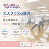 大分｜大人HIPHOP｜初心者さん大歓迎♪あたたかい雰囲気が魅力です！