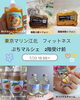 目も舌も喜ぶ！ぷちマルシェ「7/23 東京マリン江北フィットネスぷちマルシェ出店のお知らせ」