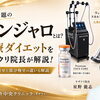 「マンジャロ」とは？肥満治療・医療ダイエットとの正しい付き合い方💊✨ サザクリ院長が解説！長崎 佐世保 佐々 佐賀 諫早 早岐