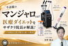 マンジャロ「「マンジャロ」とは？肥満治療・医療ダイエットとの正しい付き合い方💊✨ サザクリ院長が解説！長崎 佐世保 佐々 佐賀 諫早 早岐」