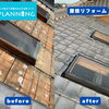 江南市でトップライトまわりの屋根リフォームを行いました【before→after】