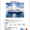 【飛鳥III】が寄港します🛳️