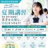松山市で塾・夏期講習をお探しの中学生へ｜高校受験につながる夏休みの過ごし方