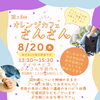 第29回オレンジカフェさんさん（8/20）開催のお知らせ