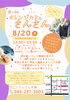 オレンジカフェさんさん おしゃべりしませんか☕「第29回オレンジカフェさんさん（8/20）開催のお知らせ」