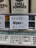 程よい辛さで風味豊かチリパウダー「こんな商品あります「阪急桂駅西口徒歩３分食品スーパー」」