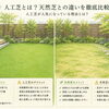 🌿 第1回｜人工芝とは？天然芝との違いを徹底比較