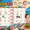 📅 8月営業カレンダーのお知らせ 🌻