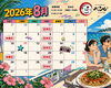 📅 8月営業カレンダーのお知らせ 🌻 | お好み焼き鉄板焼きバンビの