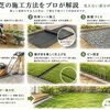 🌿 第3回｜人工芝の施工方法をプロが解説｜「見えない部分」が美しい庭をつくる