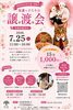 保護活動と譲渡会を wsp 支援。「7/25(土) 保護猫の譲渡会で耳つぼリフレ＆ジュエリー体験同時開催」