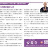 「安養寺住職のなるほど法談」第2回