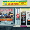 【おたからや 厚別南店】初心者の方も安心♪わかりやすいご説明を心がけています