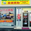 お客様のペースに寄り添う、無理のない買取相談を大切にしています
