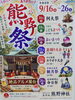 「うれしい！たのしい！ありがたい！葛飾立石『五方山熊野神社』さんの【熊野祭】［2026年9月16日（水）～26日（土）］⭐絶品グルメ屋台も開催！9月19日（土）～23日（水）11時～21時」
