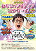 「【小学生の作品募集】第34回かつしかおもちゃアイデアコンクール2026✅テーマ「こんなおもちゃがあったらいいな」🎁優秀作品＆参加者全員にプレゼントあり🎉3人以上のグループ共同作品も可能！小学校ごとにまとめて送付【9月4日まで】」