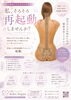 自分を後回しにしてきた女性たち、再起動しましょ♡「「骨格から女性再起動プロジェクト」はじめます」