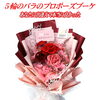 ５輪のバラのプロポーズブーケ〜プリザーブドフラワー〜【福山駅近くのおしゃれな花屋】