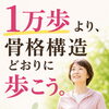 1万歩より、骨格構造どおりに歩こう🚶‍♀️