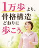 「1万歩より、骨格構造どおりに歩こう🚶‍♀️」