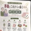 小金原で「終活講座」開催　葬儀とこれからの備えを学べるセミナー