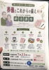 「小金原で「終活講座」開催　葬儀とこれからの備えを学べるセミナー」