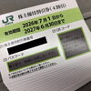 大黒屋 質瑞江店 JR東日本 株主優待券 販売・買取しております！　新幹線　東京 ー 仙台 盛岡 秋田  新青森 山形 　　瑞江 篠崎 一之江 船堀 