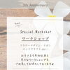 【5th Anniversary】のご案内