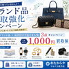 キャンペーン好評です！