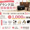 ブランド品が不足しております