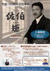 「【8/1～9/27】佐伯矩(ただす)先生生誕150周年記念事業が開催！」