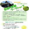 【予約受付中】 夏休み！！　苔貼り体験ワークショップ　