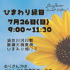 7月26日　イベント出店します