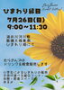 イベント案内「7月26日　イベント出店します」