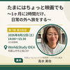 8月22日授業「たまにはちょっと映画でも　～1ヶ月に2時間だけ、日常の外へ旅をする～」開催！