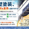 外壁塗装、あなたは何を基準に選びますか？【リフォーム青山】