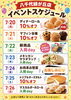 「🌻7/20（月）〜7/26（日）のイベントスケジュール🌻」