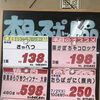 本日のおすすめ！釧路スーパーヒロセ