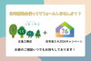 住宅補助金使ってリフォームしませんか？「今年も補助金使ってリフォームできます！【先進的窓リノベ/みらいエコ2026】」