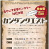 サンフォルテMen'sのための講座「カジダンクエスト～名もなき家事モンスター討伐作戦～」