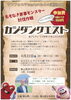 「サンフォルテMen'sのための講座「カジダンクエスト～名もなき家事モンスター討伐作戦～」」