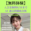 【無料体験】