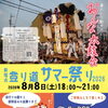 新居浜・登り道サマー祭り2026開催！おんな太鼓台＆盆ダンスで夏の夜を満喫